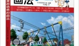 日本漫画场景,日本漫画中的奇幻世界之旅